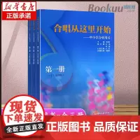 正版合唱从这里开始中小学合唱用书 二三册 附音频 湖南文艺出版社 小学1-6年级合唱用书 教师合唱教学设计教材 全套3