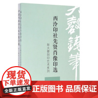 彭大磬刻印艺术系列(共2册)