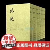 中华书局正版 元史 繁体竖排 全套共15册210卷 二十四史 纪传体通史正史 史记后汉书三国魏晋隋唐书明史清史 中国古代