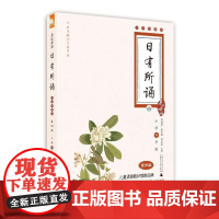 亲近母语:日有所诵(大字珍藏版 附光盘)小学四年级