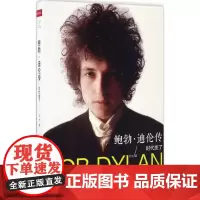[优惠]鲍勃·迪伦传(时代变了) 诺贝尔文学奖获得者 全面介绍鲍勃·迪伦的过往 让你真正认识一个的歌手兼具诗人气质鲍