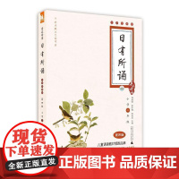 亲近母语:日有所诵(大字珍藏版 附光盘)小学二年级(带拼音)