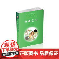 [正版]亲近母语经典童书阅读指导版 丛林之书 学校老师阅读 小学课外阅读 吉卜林/著文美惠任广西师范大学出版社店