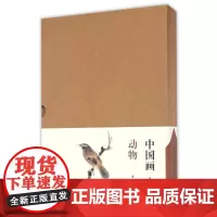 中国画入门(动物共8册)