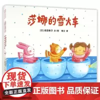 莎娜梦幻故事系列(共7册)/蒲蒲兰绘本馆3-6-8-10周岁亲子读物启蒙图画幼儿启蒙早教绘本睡前故事书籍童话漫画连环画温