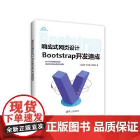 响应式网页设计——-Bootstrap开发速成