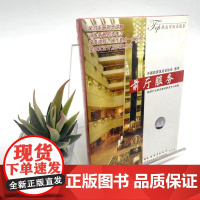 前厅服务VCD 9787880031010 旅游行业培训教材研发中心拍摄 旅游教育出版社