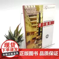 前厅服务VCD 9787880031010 旅游行业培训教材研发中心拍摄 旅游教育出版社