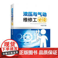液压与气动维修工