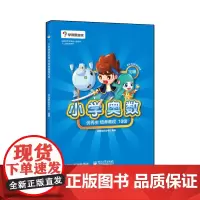 小学奥数生培养教程10级