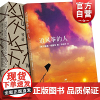 追风筝的人/地下铁道 科尔森怀特黑德卡勒德胡赛尼 外国文学 欧美小说 正版图书籍 上海人民出版社 世纪出版