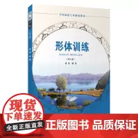 形体训练含光盘第3版张岚编十二五规划教材14年出版9787563729388旅游专业教材通用教材张岚主编旅游教育出版社