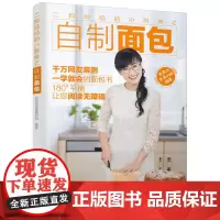 正版 二狗小厨房之自制 零基础学做制作教程 面食面点制作技法技巧全图解 手工制作书籍sh