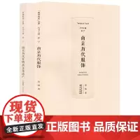 南京历代服饰+南京历代非物质文化遗产 2本