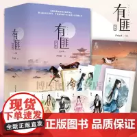 赠海报+月历卡+手令卡+书签]有匪全套priest1234共四册全集赵丽颖王一博主演有翡原著镇魂默读残次品六爻古言小说中