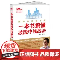 擒住大牛-一本书搞懂波段中线战法:翻倍牛股擒杀术