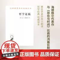 哲学论稿:从本有而来(汉译名著本)[德] 马丁·海德格尔 商务印书馆