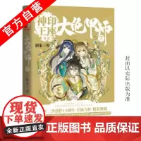[自营]正版 大龟甲师下 唐家三少*著 神印王座外传斗罗大陆龙王传说 玄幻小说