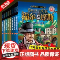 福尔摩斯探案全集正版全套7-15岁读的三四五六年级课外阅读书籍少儿大侦探悬疑推理小说夏洛克福尔摩斯探案集小学生版原版原著