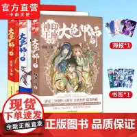 [自营]正版 大龟甲师小说 上+中+下共3册 唐家三少神印王座外传斗罗大陆龙王传说 玄幻系列小说