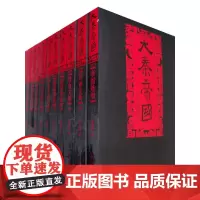 [出版社自营]大秦帝国原著 全六部11卷 孙皓晖 著 河南文艺出版社 初版大秦 同名电视剧蓝本 绝版收藏