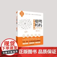 分区正版橙品清单:聪明妈妈消费指南江西科学技术出版社范玮琪王玉玮等各界大咖诚意
