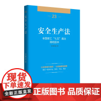 [优惠]全国职工“七五”普法简明读本——安全生产法