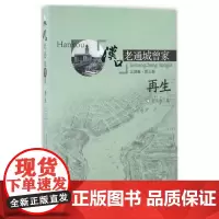 汉口老通城曾家(3)(再生)