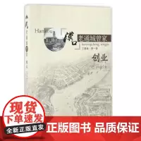 汉口老通城曾家(1)(创业)