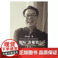 我叫活着欢(自传)