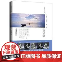 心灵幸福-江城名家论坛.第二辑
