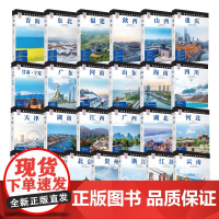 发现者旅行指南 第3版 新版 全套25本 全国28个省份旅游攻略指南 自驾游指南 省情介绍北京上海海南江苏浙江