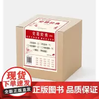 史籍经典(升级版共6册)/万卷楼国学经典
