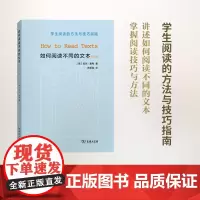 如何阅读不同的文本(第二版):学生阅读的方法与技巧指南 [英]尼尔·麦考 商务印书馆