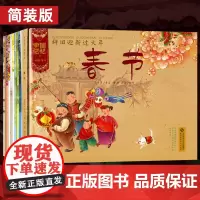 正版 名校 中国记忆传统节日儿童漫画图画故事书全12册3-6-7-10岁 春节 元宵节 清明节 端午节 中秋节等 儿