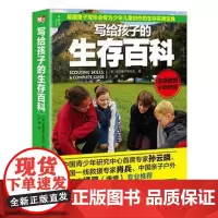 神秘岛 写给孩子的生存百科 (平装版)广西师范大学出版社