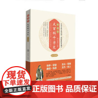 神秘岛 新国学·大百科千字文(六艺卷)何智勇广西师范大学出版社