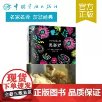 正版 奥赛罗 莎士比亚 买中文版送英文版 中英对照小说全译本