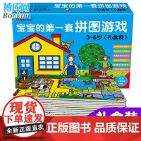 邦臣小红花宝宝的第 一套拼图游戏3-6岁礼盒装儿童3-6岁动手动脑全脑思维训练益智游戏书籍婴幼儿逻辑思维训练专注力训练拼