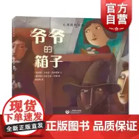 爷爷的箱子 上海教育出版社 世纪出版 图书籍