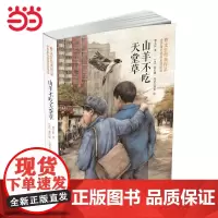 世界插画家插图版·山羊不吃天堂草
