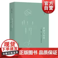 世态与心态晚清民国士人日记阅读札记 田正平 上海教育出版社 世纪出版 图书籍