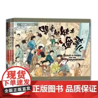 北京记忆小时候的故事简装版(全4册)