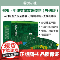 正版 书虫系列全套牛津英语双语读物 全套盒装146册 附扫码音频 入门初级中级 外研社英语阅读书籍 小学高年级初中高