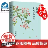 正版[诗经 最古老的情歌]以爱的情怀重新解读诗经全诗经全集诗经译注最美不过诗经图解诗经中国古诗词鉴赏 古韵与现代风书