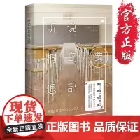 正版《听说桐岛要退部》22届小说昴新人奖豆瓣高分同名电影青春群像校园文学救赎励志心理学读物图书日本小说解忧杂货店同类型