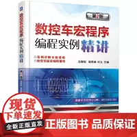 数控车宏程序编程实例精讲 第2版 沈春根 数控车 宏程序 FANUC 数控车编程 实例 精讲机械工业出版社 正