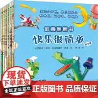 魔法象图画书王国 快乐很简单(全六册)