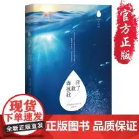 [正版]《海洋拯救了我》BBC 纪录片 蓝色星球 环境保护法 纪实文学 海洋危机 环境保护 海洋冒险旅程