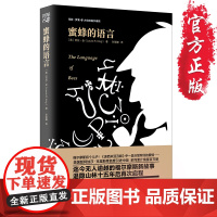 《蜜蜂的语言》福尔摩斯 续集 夫人 福尔摩斯儿子 柯南·道尔 神探夏洛克 英国 情报 间谍 谍战 侦探 推理 悬疑